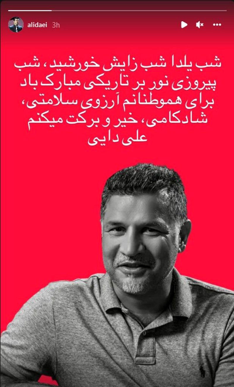 علی دایی (1)