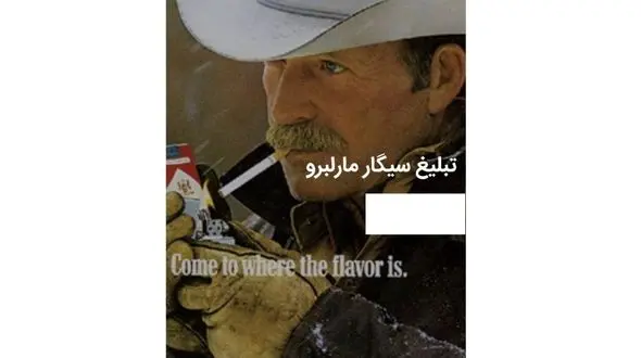 تاریخچه سیگار مارلبرو + عکس قدیمی