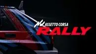 از بازی جدید Assetto Corsa Rally رونمایی شد + فیلم