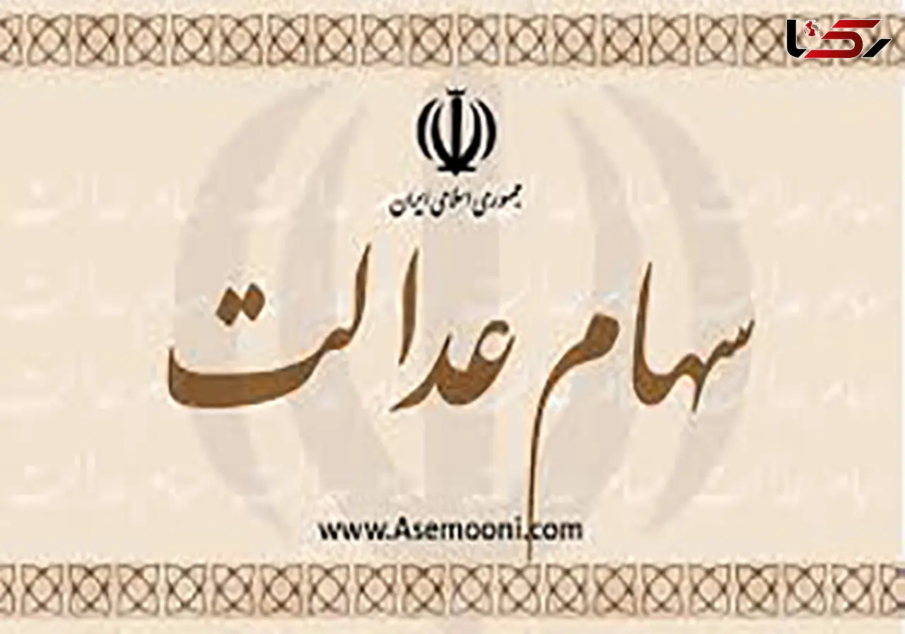 علت واریز نشدن سود سهام عدالت برخی از مشمولان چیست؟