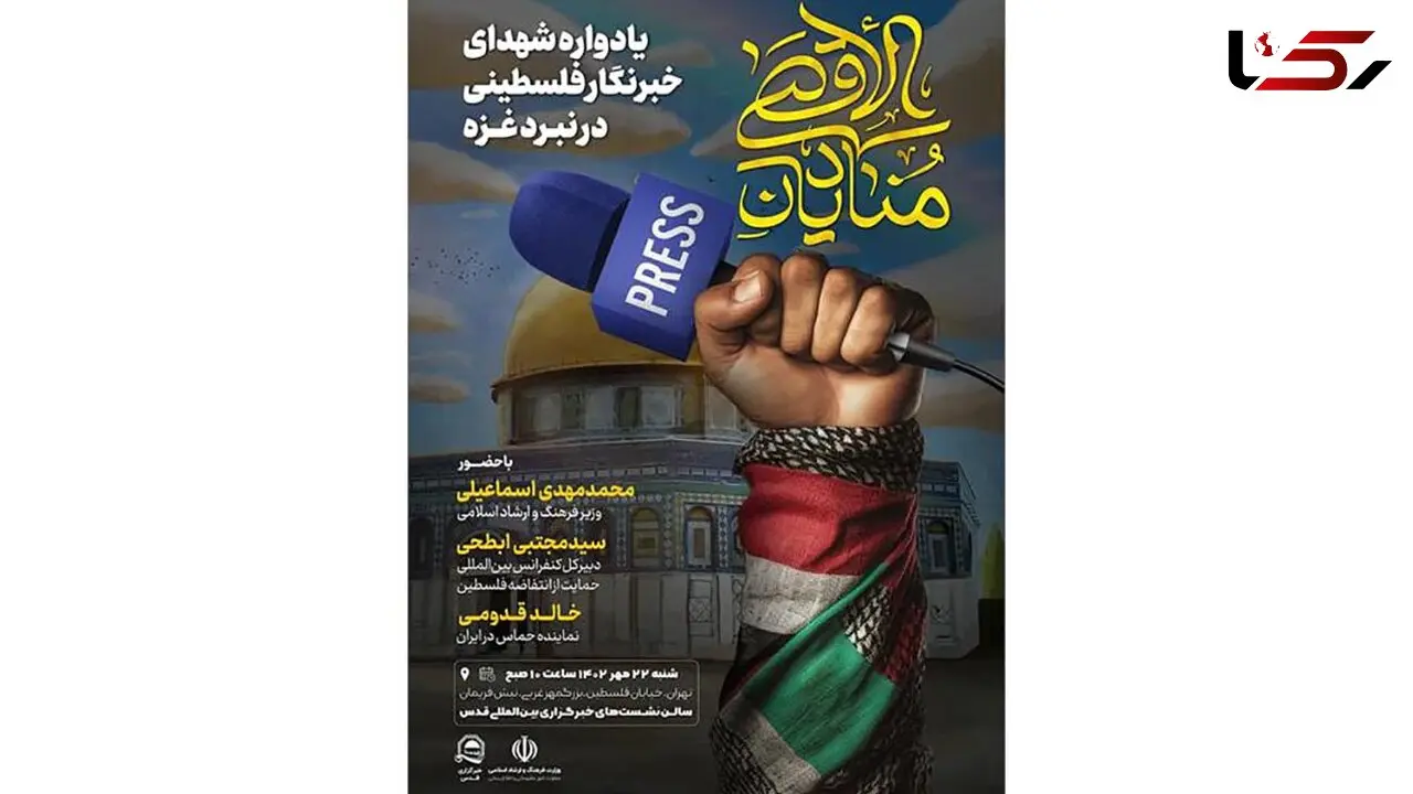«منادیان الاقصی» یادواره شهدای خبرنگار فلسطینی در نبرد غزه