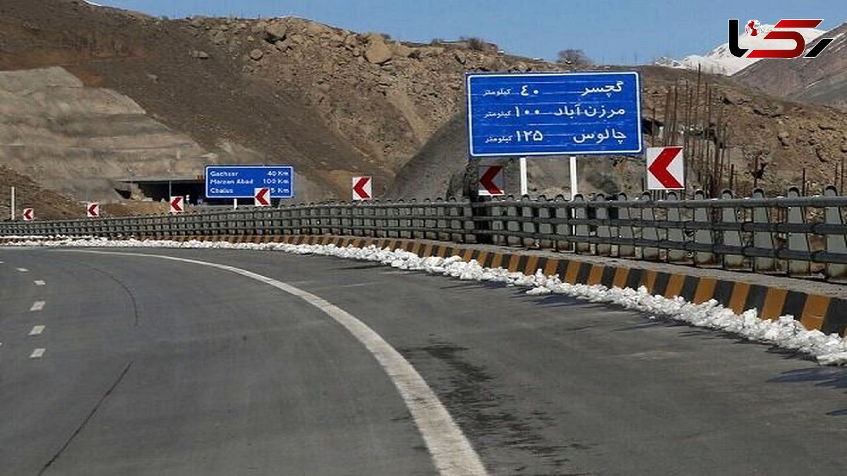 جاده کرج - چالوس بازگشایی شد