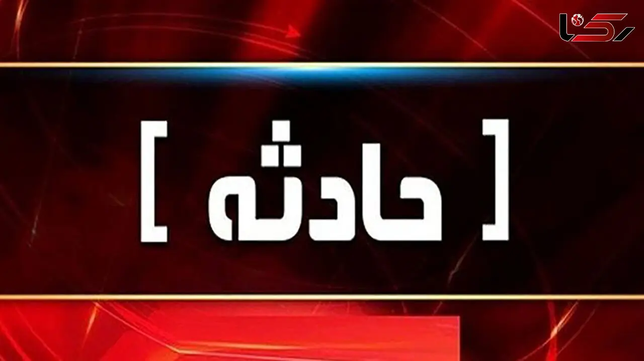مرگ تلخ مرد چاه کن در مشهد + جزییات