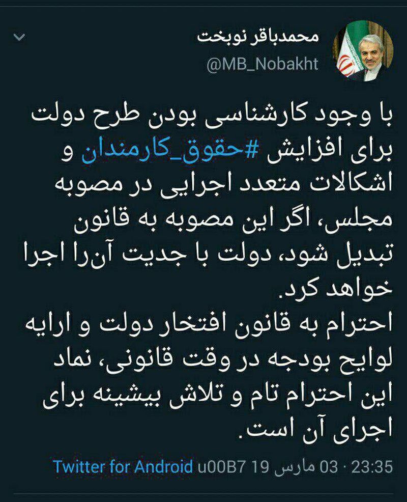  چرا نوبخت با افزایش ۴۰۰ هزار تومانی حقوق‌ها مخالف است؟