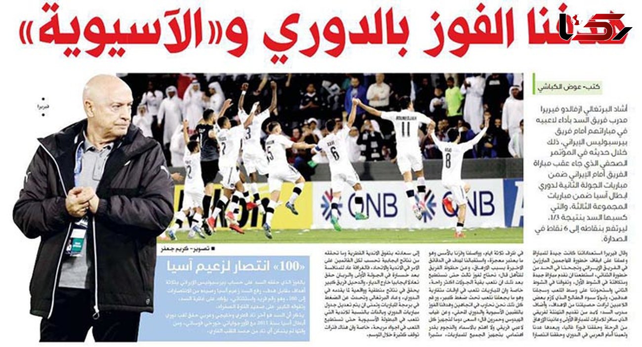 فریرا: هدف السد قهرمانی در لیگ قطر و آسیا است