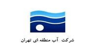 آب منطقه ای تهران:  منابع آلاینده آب تهران ناشی از فاضلاب ساخت و سازهای غیرمجاز است / 1500 واحد غیرمجاز در 5 سال اخیر تخریب شده است