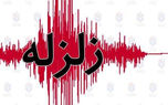 زلزله های شدید در  چهار استان ایران / دو استان در جنوب و دو استان در شمال ایران 