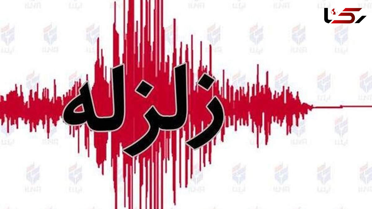 زلزله های شدید در  چهار استان ایران / دو استان در جنوب و دو استان در شمال ایران