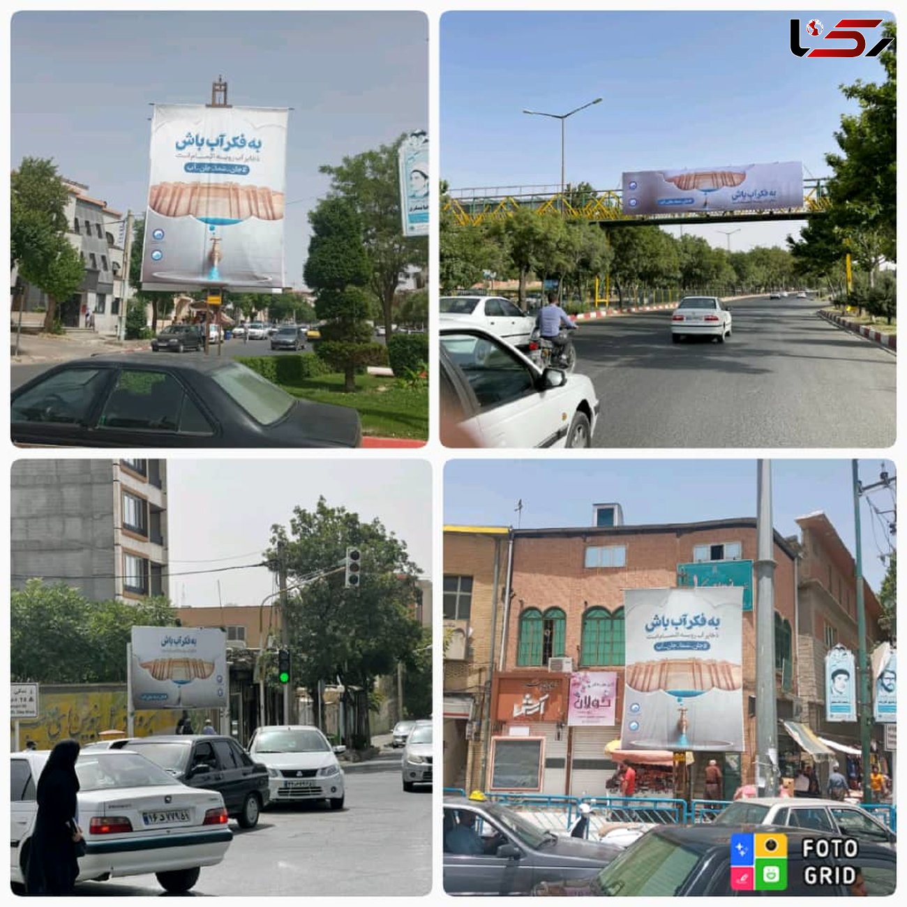 اجرای تبلیغات محیطی گسترده در شهرستان های استان کردستان به مناسبت هفته صرفه جویی