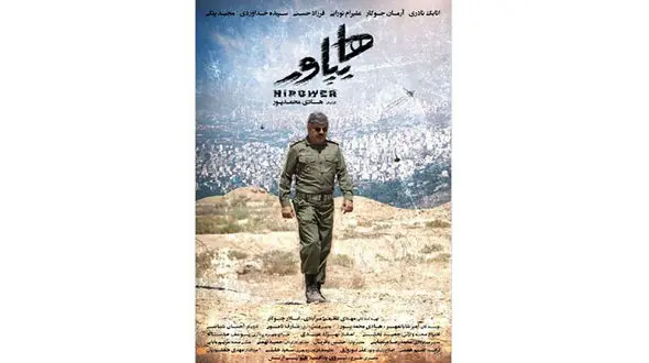 در این فیلم جشنواره هواپیماهای جنگی مسلح نبودند و هاشمی رفسنجانی اش حذف شد !