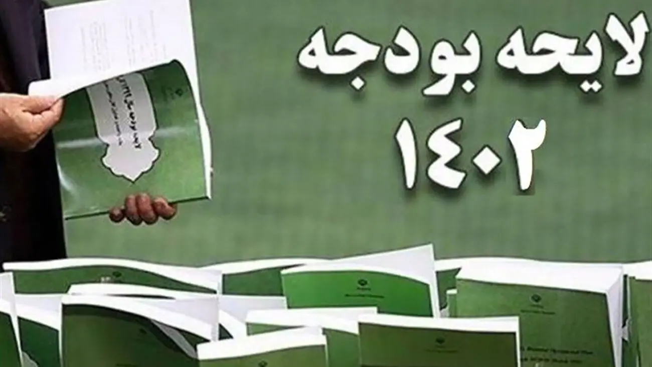 ارقام کلیدی بودجه 1402/ رونمایی از 10 برنامه دولت برای حفظ حداقل معیشت و رونق پروژه‌های عمرانی