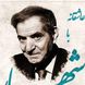 شنبه‌های عاشقانه با استاد شهریار/ ای دردم از تو درمان ...؛ زیباترین عاشقانه استاد شهریار با صدای گرم و چشمهای پر از اشک خود استاد