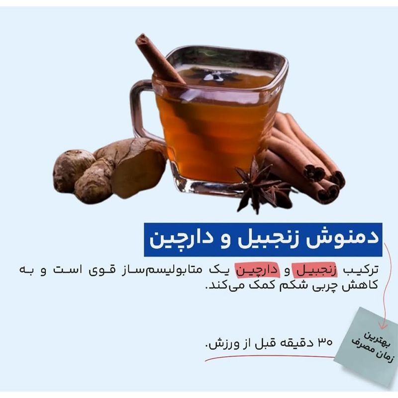 دمنوش زنجبیل و دارچین