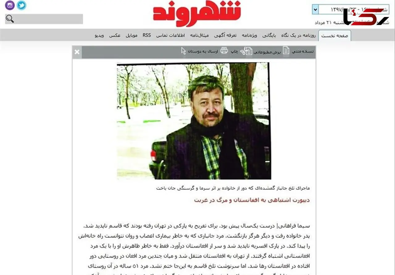  واکنش پلیس تهران به ماجرای«دیپورت» اشتباهی یک جانباز به افغانستان 