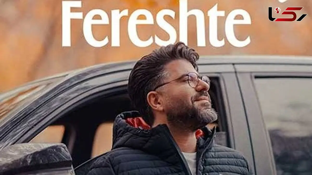 دانلود آهنگ حامد همایون به نام فرشته/ وقتی دستاتو میگیرم مثل حس پریدنه روی ابرا...+متن آهنگ