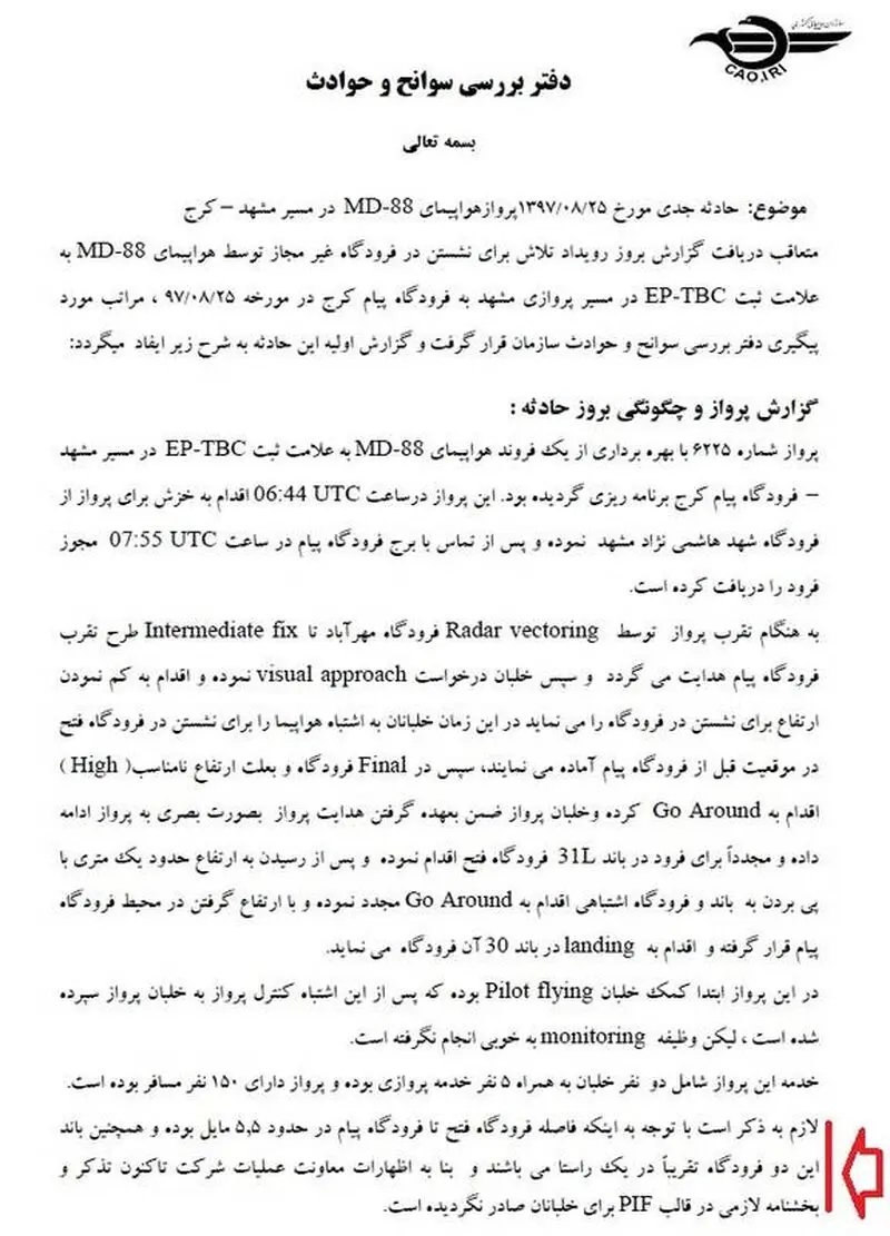 سقوط هواپیمای ارتش در فرودگاه فتح کرج