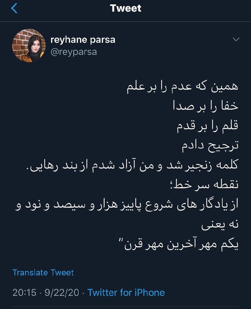 ریحانه پارسا 