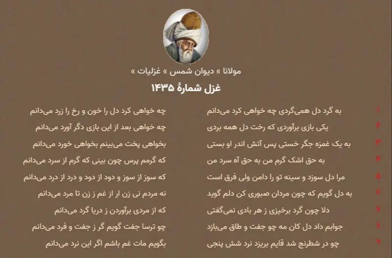 غزلیات مولانا