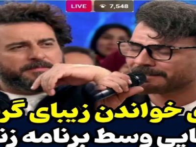 آواز باشکوه گرشا رضایی رو آنتن زنده آهنگ لری میخونه روحت جلا پیدا میکنه بنازم