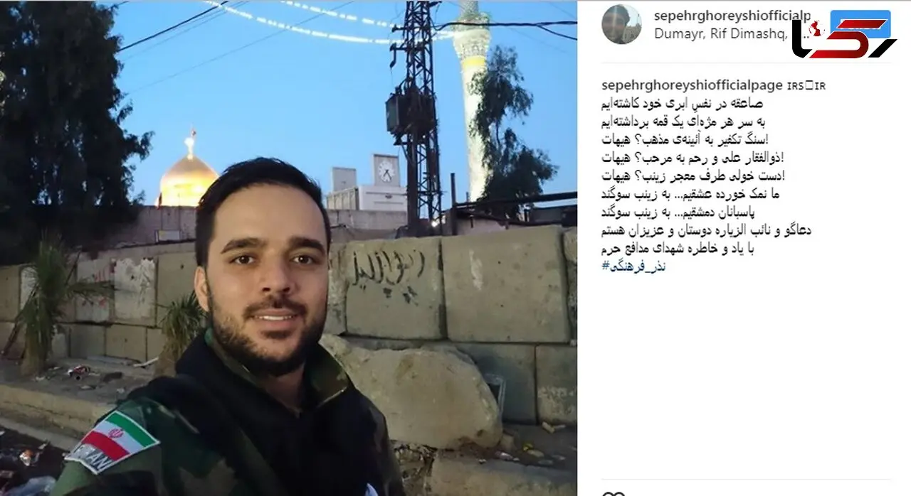 برادر بازیگر معروف زن در لباس مدافعان حرم 