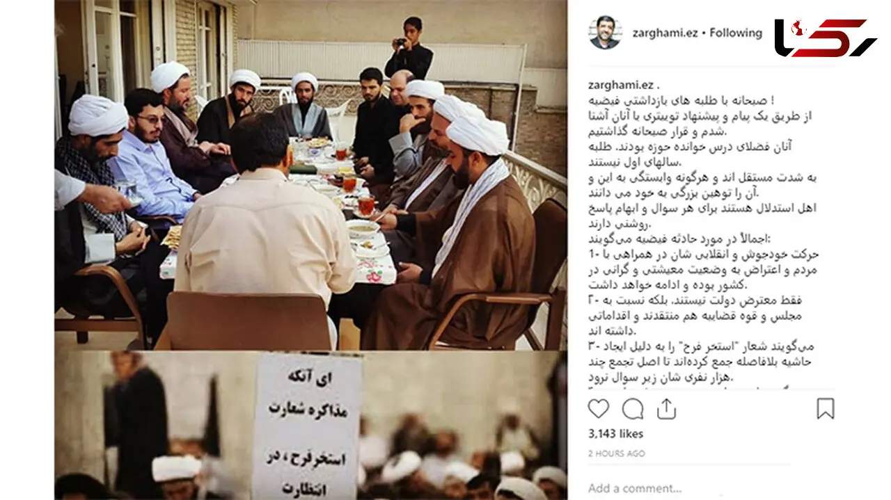صبحانه سیاسی ضرغامی با مخالفان روحانی در قم !  + عکس
