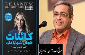 فیلم / سعید عزیزی از کتاب کائنات هوای شما را دارد گفت: گویشمون رو کنترل کنیم معجزه میکنه، به هیچ عنوان کلماتی که بار منفی داره نگو/ خدا وکیلی دیدن این ویدئو از نون شب واجب تره نبینی ضرر کردی!+ ویدیو