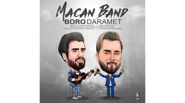 "برو دارمت" ترانه جدید ماکان بند منشر شد +دانلود موزیک