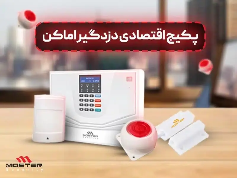 دزدگیر اماکن مستر
