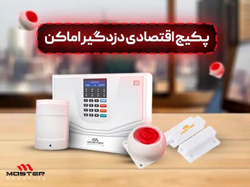 دزدگیر اماکن مستر