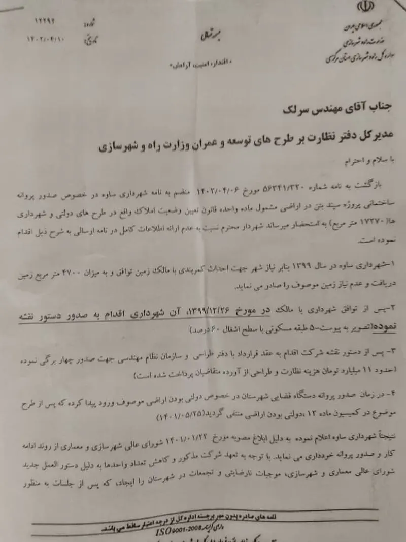 مسکن خبازان در ساوه