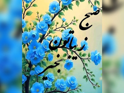 فال روزانه 14 اردیبهشت + فیلم 