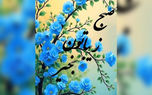 فال روزانه 14 اردیبهشت + فیلم