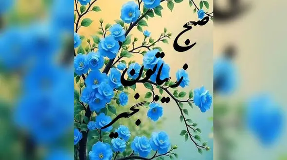 فال روزانه 14 اردیبهشت + فیلم 