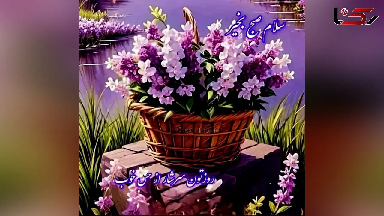 فال روزانه واقعی سه شنبه 6 خرداد 1404 شخصی