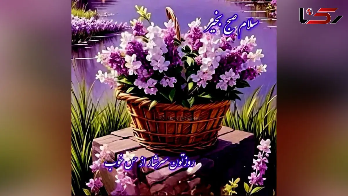 فال روزانه واقعی سه شنبه 6 خرداد 1404 شخصی