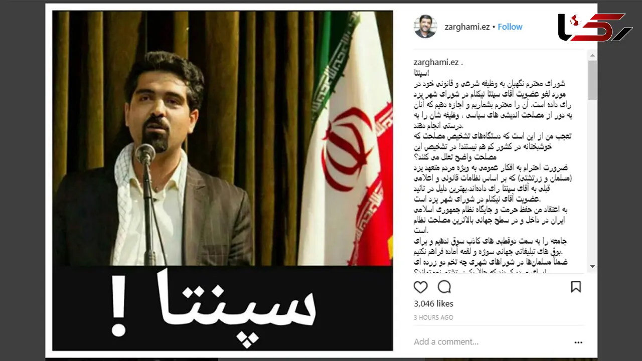 «مسلمان‌ها در شوراهای شهر چه تخم دو زرده‌ای برای مردم کردند که حالا یک زرتشتی نمی‌تواند؟!»