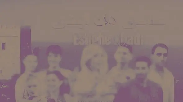 برخورد قضائی با برخی از عوامل عشق ابدی و زن روز