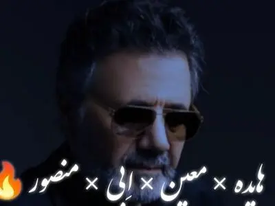 دانلود آواز عاشقانه معین /  آهنگ «درمون منی» 