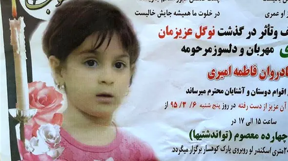 آخرین وضعیت پرونده «دختر ۵ ساله قطعه‌قطعه شده» در پارک کوهسار +عکس