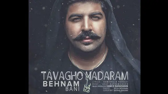 قطعه توقع ندارم از خواننده معروف پاپ منتشر شد +دانلود آهنگ 