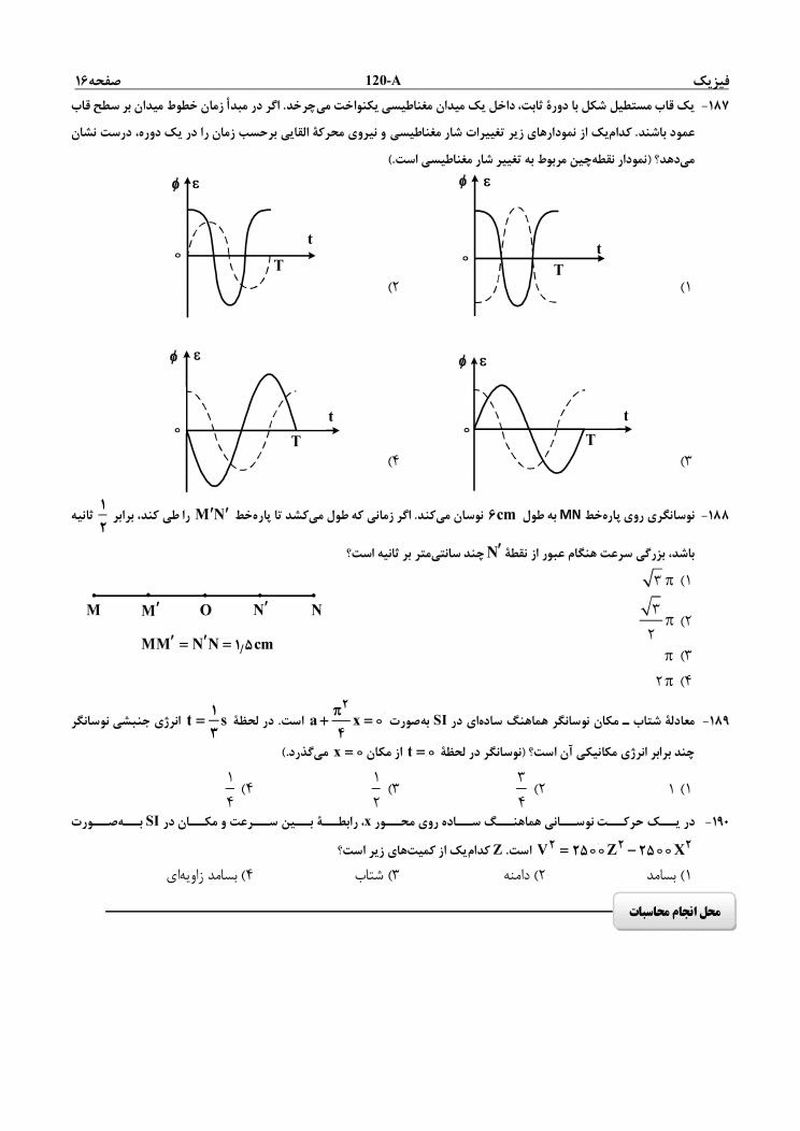 سوالات اختصاصی کنکور 96 ریاضی