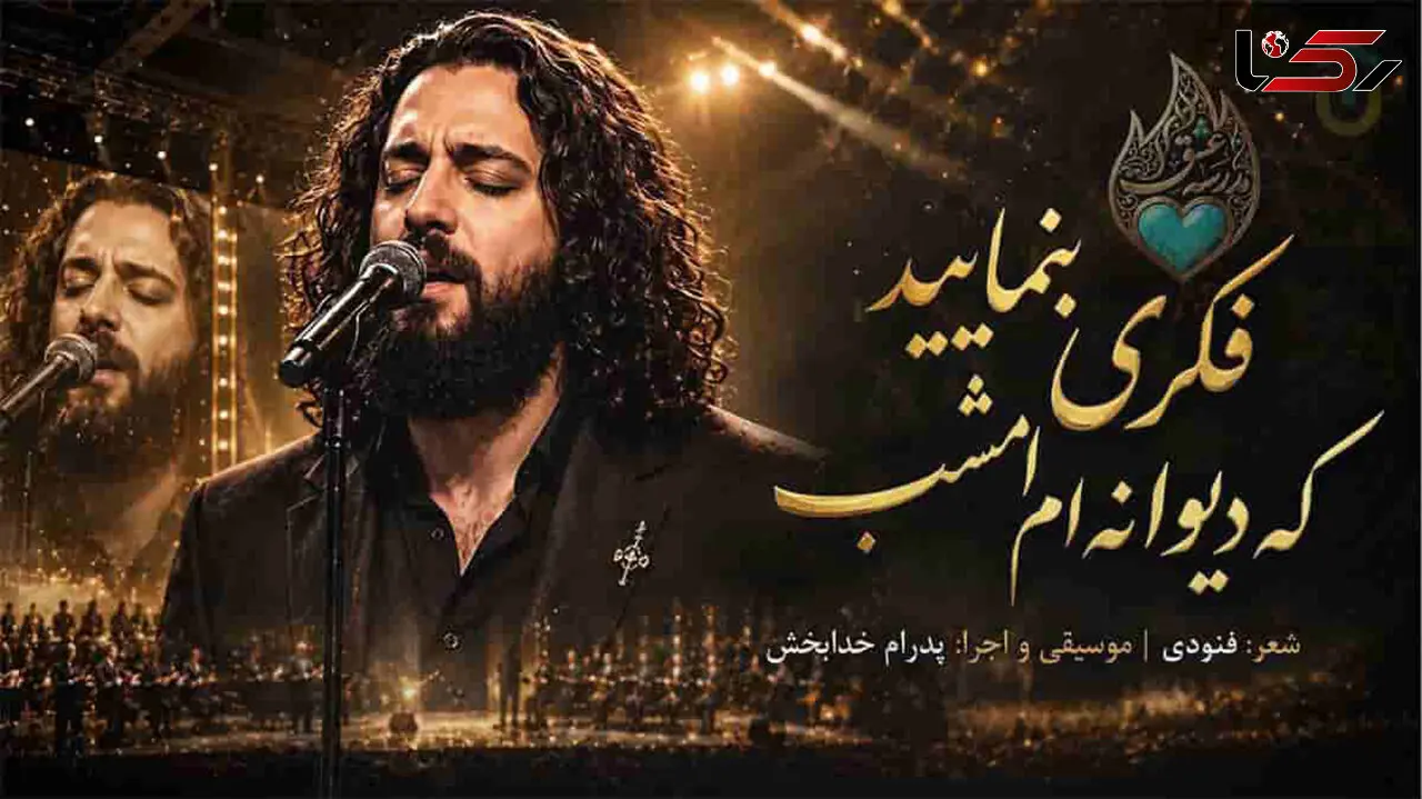 دانلود آهنگ فکری بنمایید که دیوانه‌ ام امشب اثری از اشعار فنودی + متن
