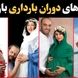عکس های لو رفته از دوران بارداری بازیگران ایرانی+ عکس و فیلم های  جنجالی !