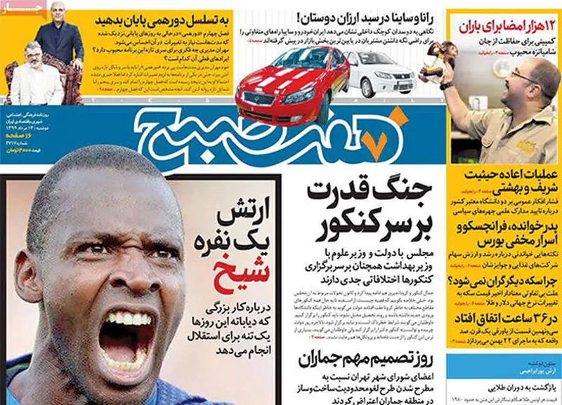 عناوین روزنامه‌های امروز
