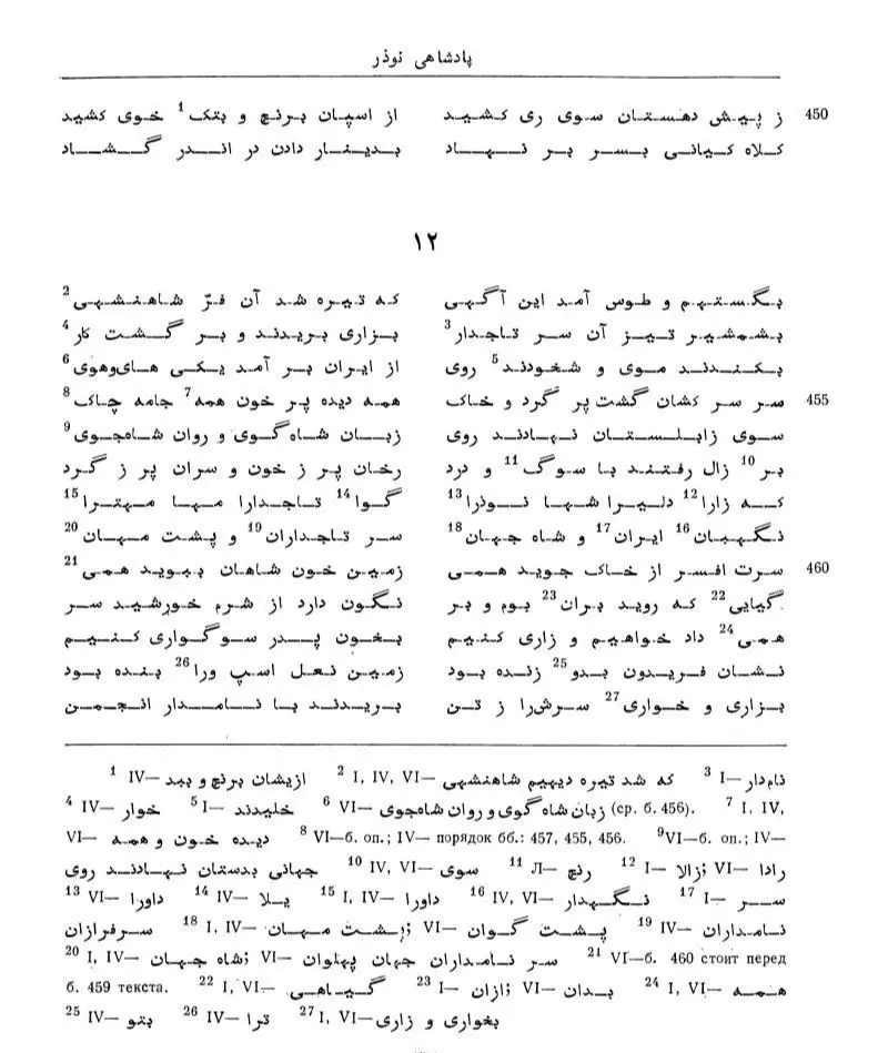 شاهنامهٔ فردوسی - چاپ مسکو