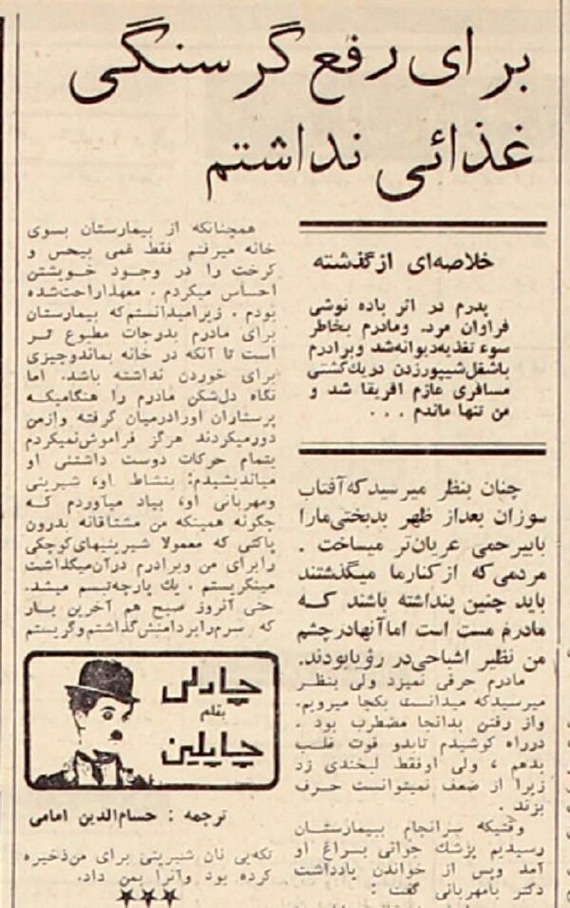 چارلی چاپلین: مثل آدمی فراری خود را از چشم همه پنهان می‌داشتم