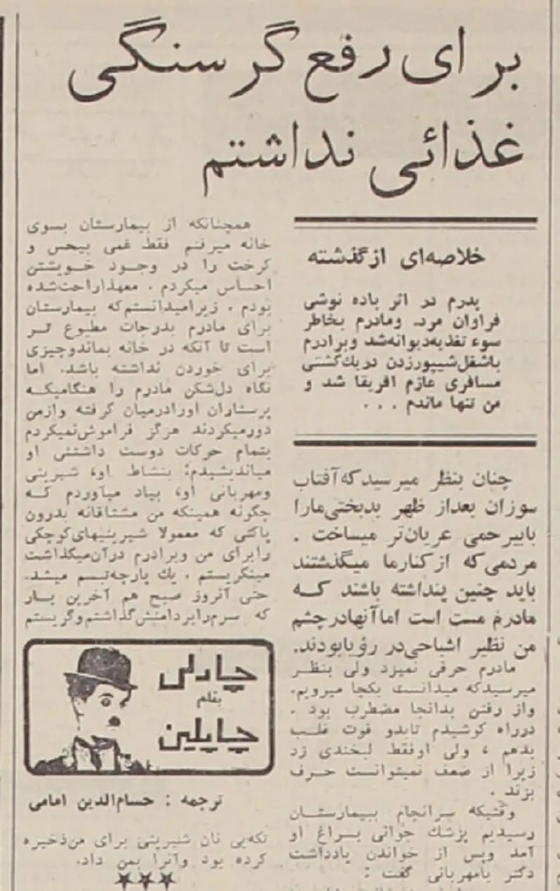 چارلی چاپلین: مثل آدمی فراری خود را از چشم همه پنهان می‌داشتم