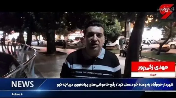 شهردار خرم‌آباد به وعده خود عمل کرد| رفع مشکل روشنایی پیاده رو دریاچه کیو+فیلم