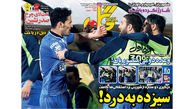 منصوریان تراکتور را دریبل زد/پرسپولیس رامین را نمی خواهد/خطر کسر امتیار تنها نگرانی برانکو / پیشخوان روزنامه های ورزشی