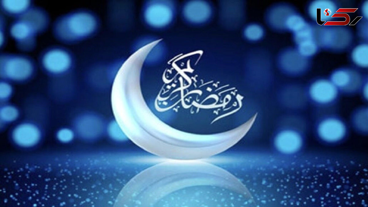 فردا یکشنبه 12 اسفند اول ماه رمضان است / دفتر رهبری اعلام کرد